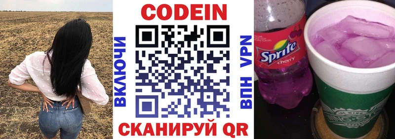 Кодеиновый сироп Lean Purple Drank  цены   Фокино 